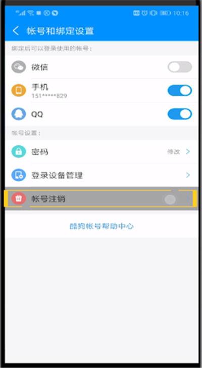 酷狗账号注销多久会消失