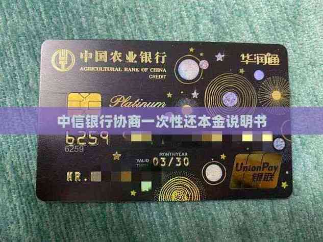 中信银行协商还款技巧