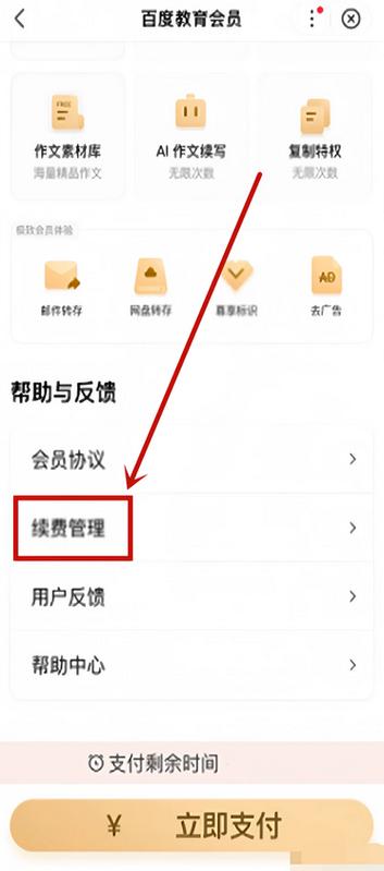 腾讯视频会员连续包月怎么取消截图3