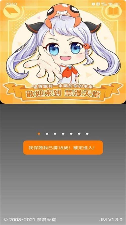 jmcomic1.6.8最新版本更新内容截图3