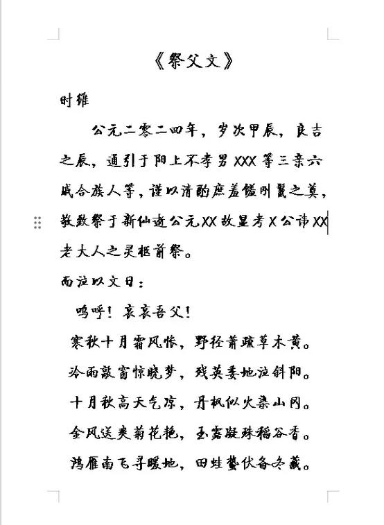 祭文父亲 祭文父亲