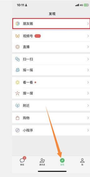 如何设置微信置顶语