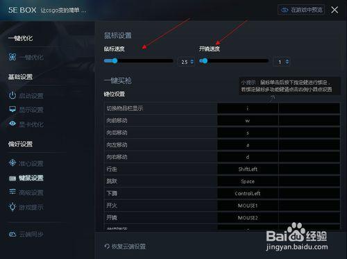 csgo鼠标灵敏度快捷键设置