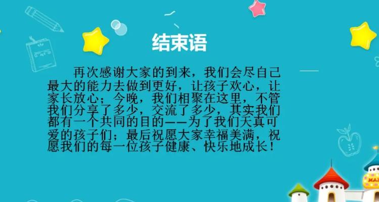 家长会简短发言稿100字