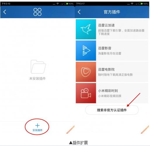 小米路由器插件