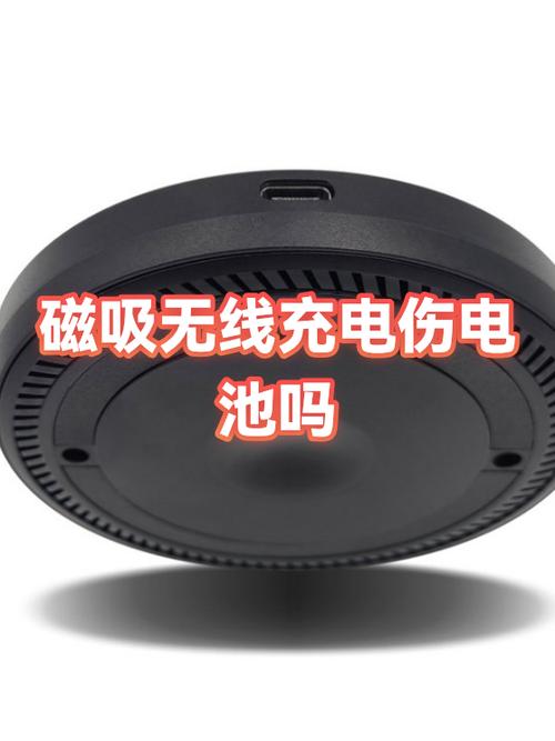 无线充电伤不伤电池 无线充电伤不伤电池