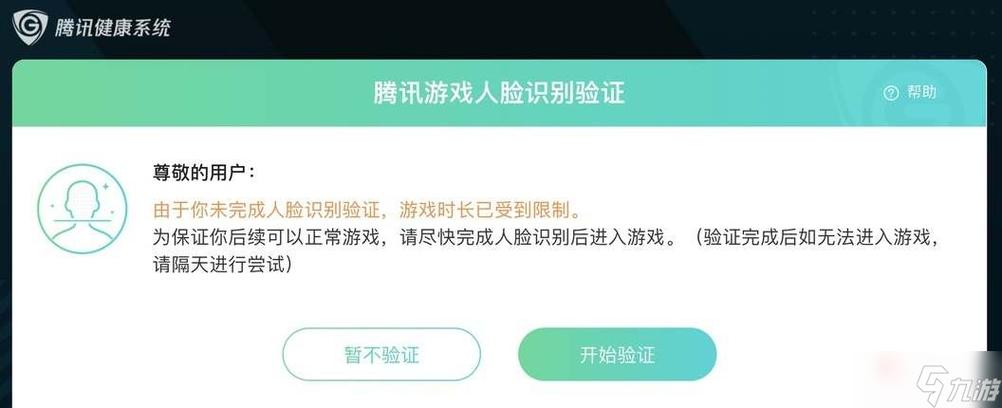 王者荣耀怎么人脸认证截图2
