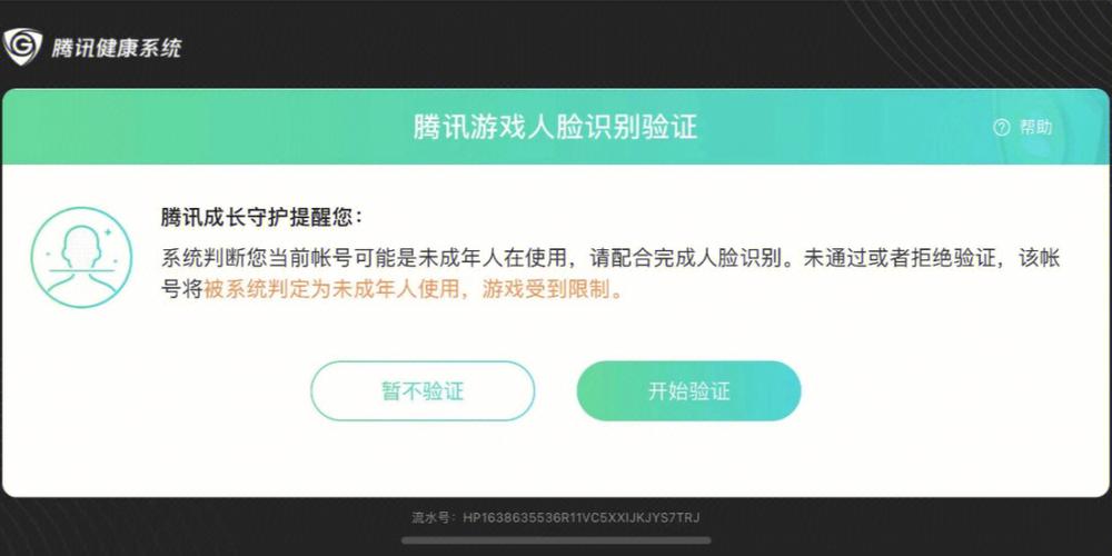 王者荣耀怎么人脸认证截图3