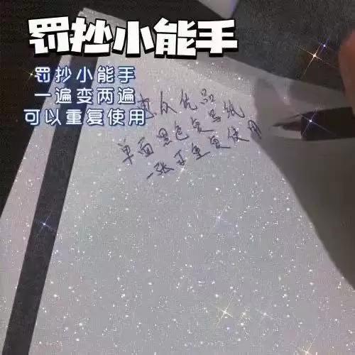 自制罚抄神器