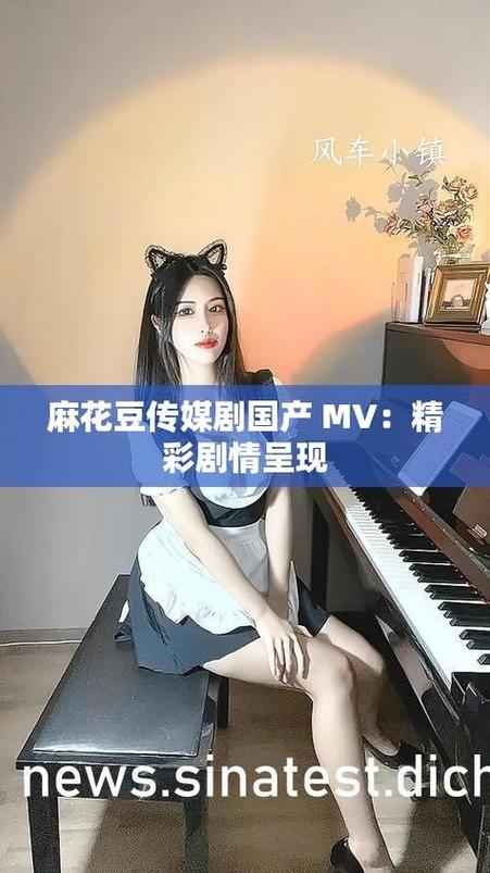 麻花传剧原创mv免费观看手机版截图1