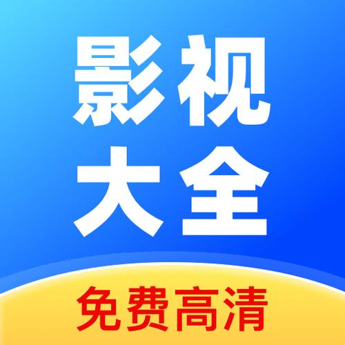影视大全官方