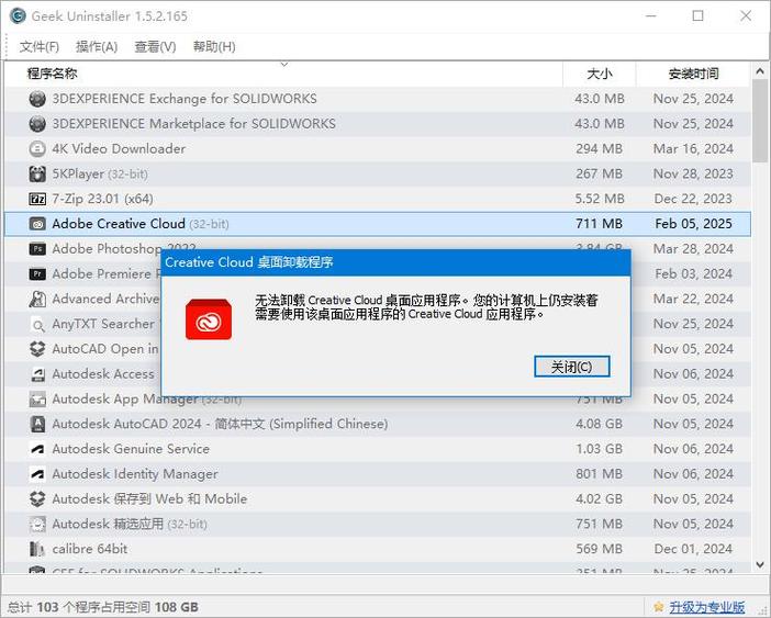 如何解决adobe无法卸载的问题