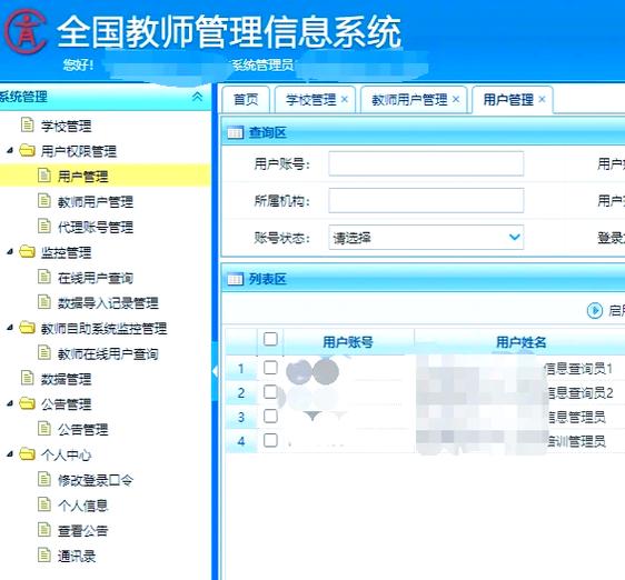 全国教师管理员如何重置老师密码