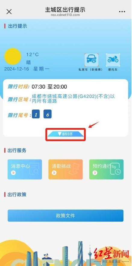 如何设置出行提醒时间
