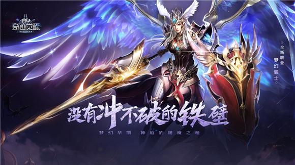 奇迹觉醒骑士 奇迹觉醒骑士