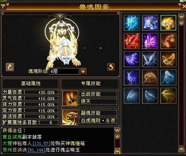 天龙八部圣兽之魂图片