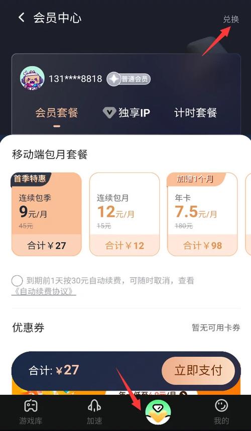 爱奇艺用什么积分兑换会员