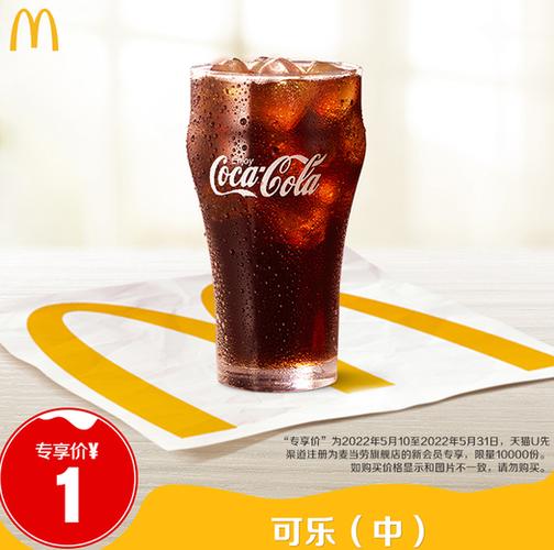 麦当劳优惠券2020截图2