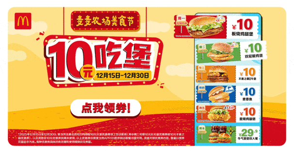 麦当劳优惠券2020截图3