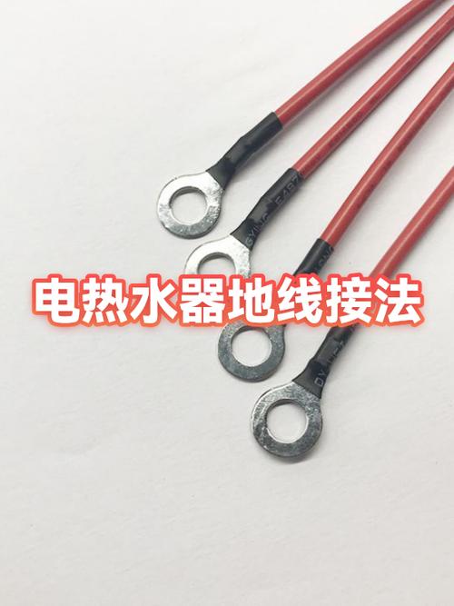 电热水器地线正确接法