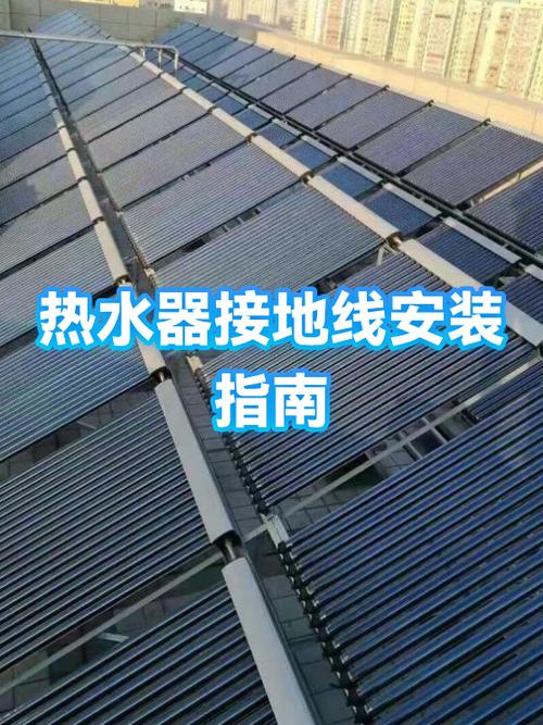 电热水器地线正确接法截图2