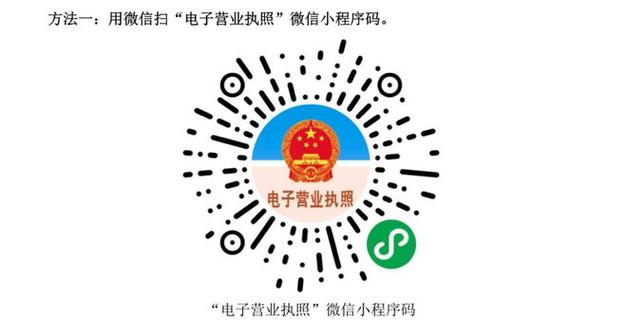 电子营业执照app下载