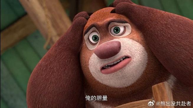 熊出没第六季