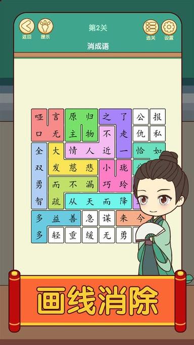 消成语四个字