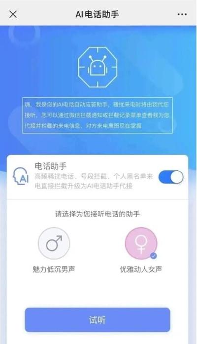 虚拟电话助手