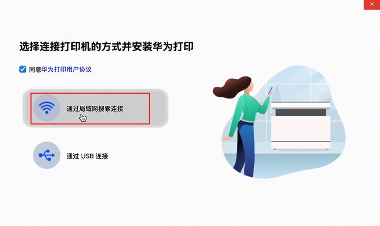 华为平板可以连接打印机打印东西吗截图2