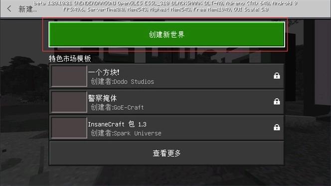 电脑我的世界基岩版闪退