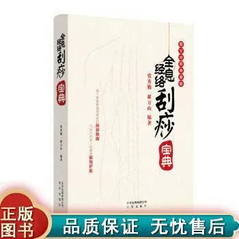 刮痧视频教程