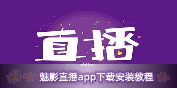 魅影看b站直播用手机怎么极速版2023截图2