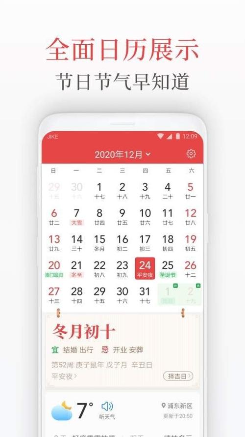 哪个app日历可以圈日期