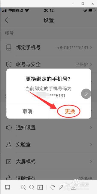 怎么查密保手机号绑定了几个QQ号
