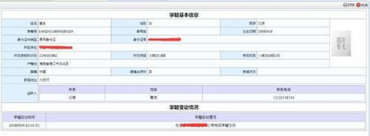 全国中小学生学籍官网