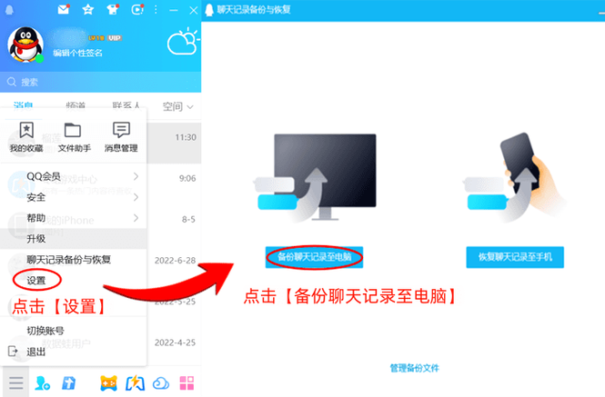 手机qq聊天记录备份