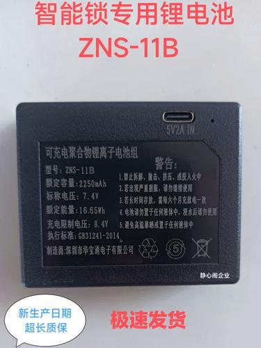 密码门锁用什么电池好截图3