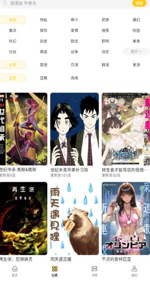 栗子漫画app官方版