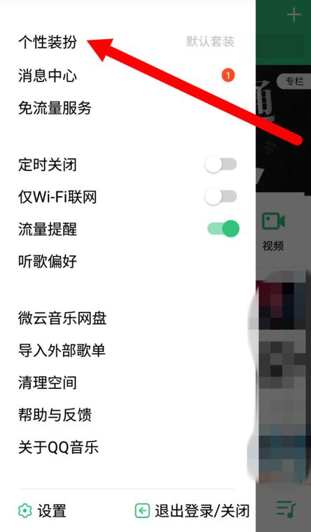 qq音乐设置播放器皮肤教程