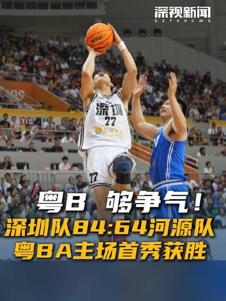 深圳篮球比赛截图2