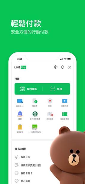 line官网 app