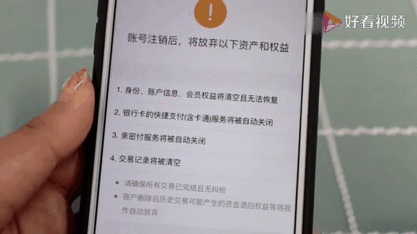 支付宝账号注销注意事项截图2
