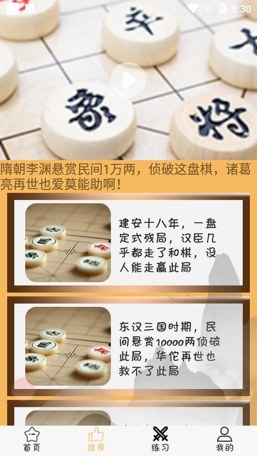 安卓象棋旋风手机版