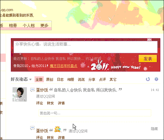 QQ空间看别人动态的权限