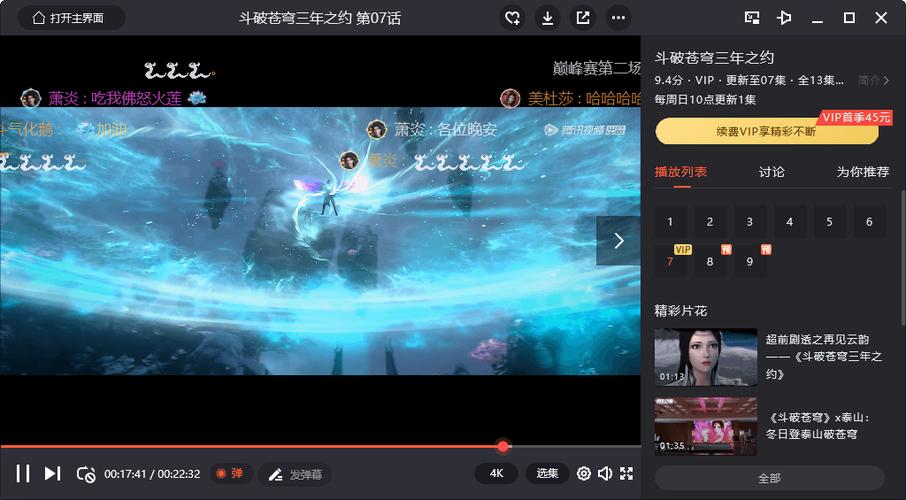 腾讯视频播放器电脑版