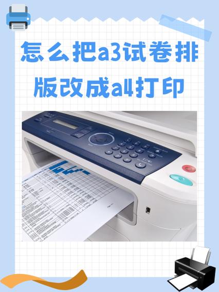 怎么用a4纸打印a3试卷