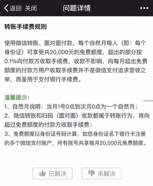 微信转账他人微信要手续费吗截图1