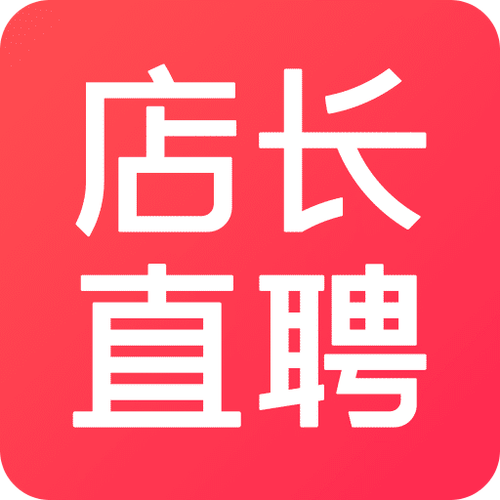 店长直聘找工作 店长直聘找工作