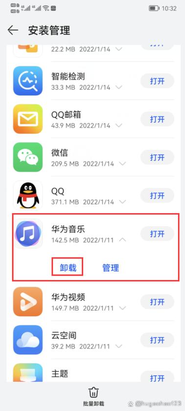 华为手机如何卸载